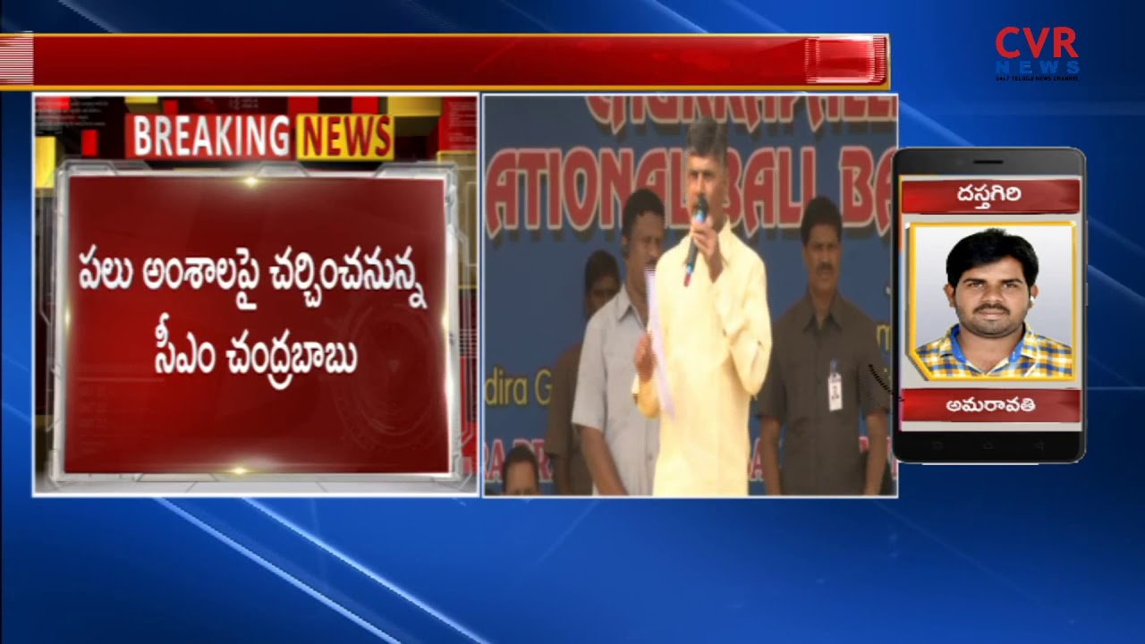 AP Government To Hold Cabinet Meet Today | Breaking News | CVR News
