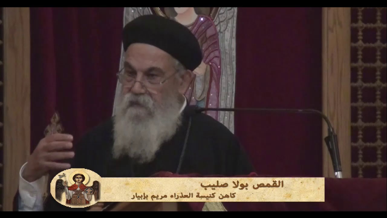 توكل على الرب بكل قلبك - القمص بولا صليب 19 - 11 - 2017