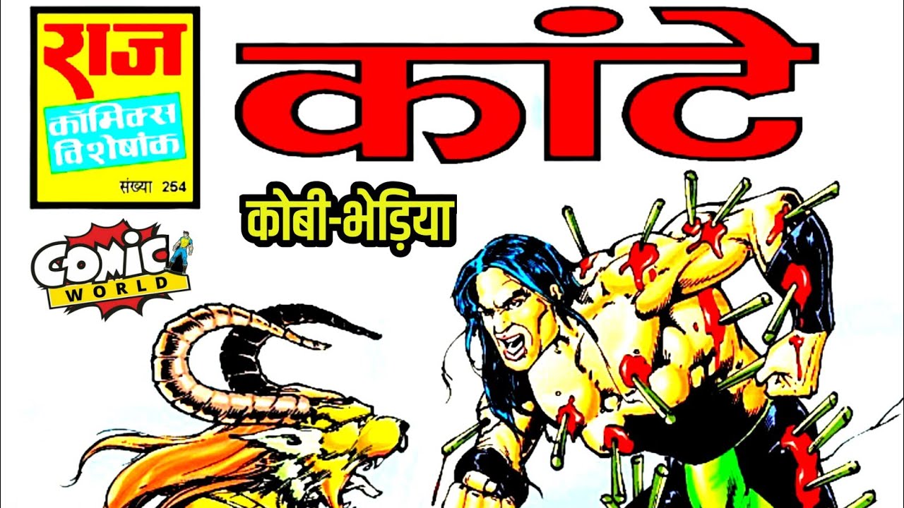 Kaante | Kobi-Bhediya | Raj Comics | Hindi Comics Online | #comicworld #comics