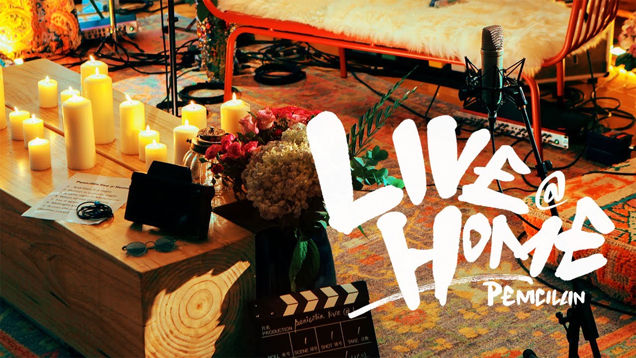 【盘尼西林Live@Home】
