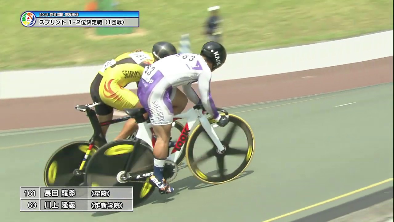 2018年IH インターハイ 自転車 スプリント 男子決勝