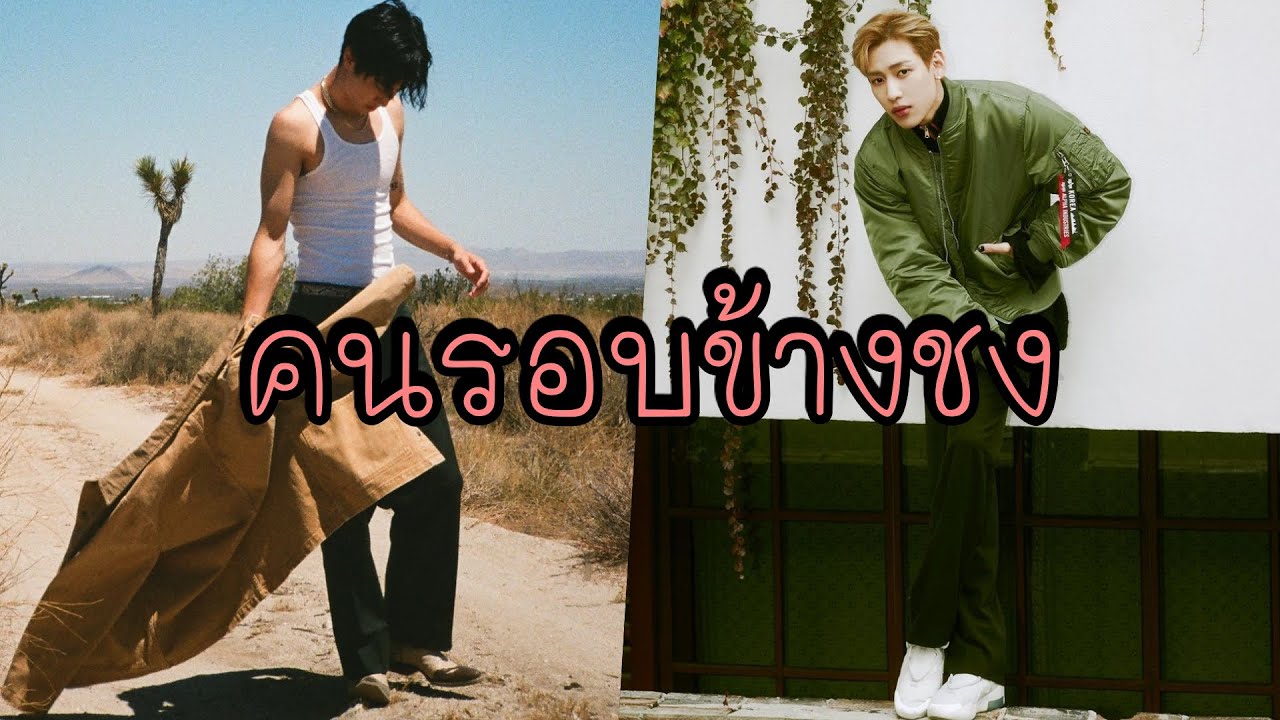 MARKBAM 2021 รวมโมเม้นท์เหมือนคนรอบข้างจะชงมาร์คแบม 14