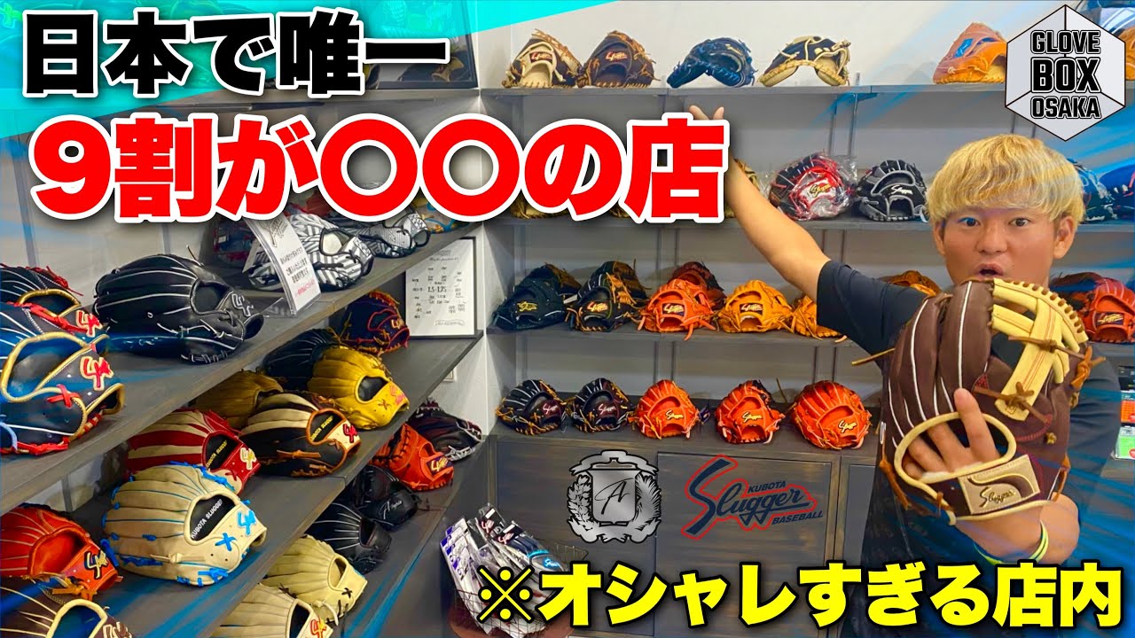 大阪で発見