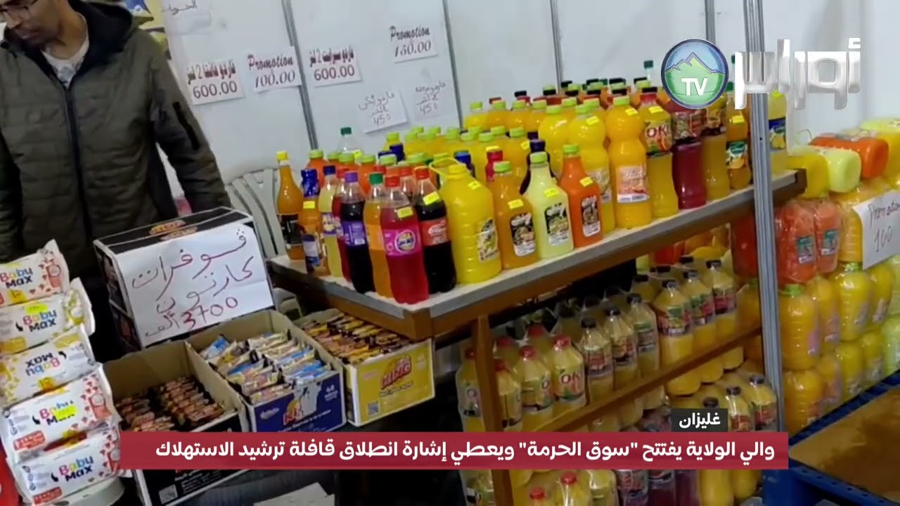 غليزان: والي الولاية يفتتح 
