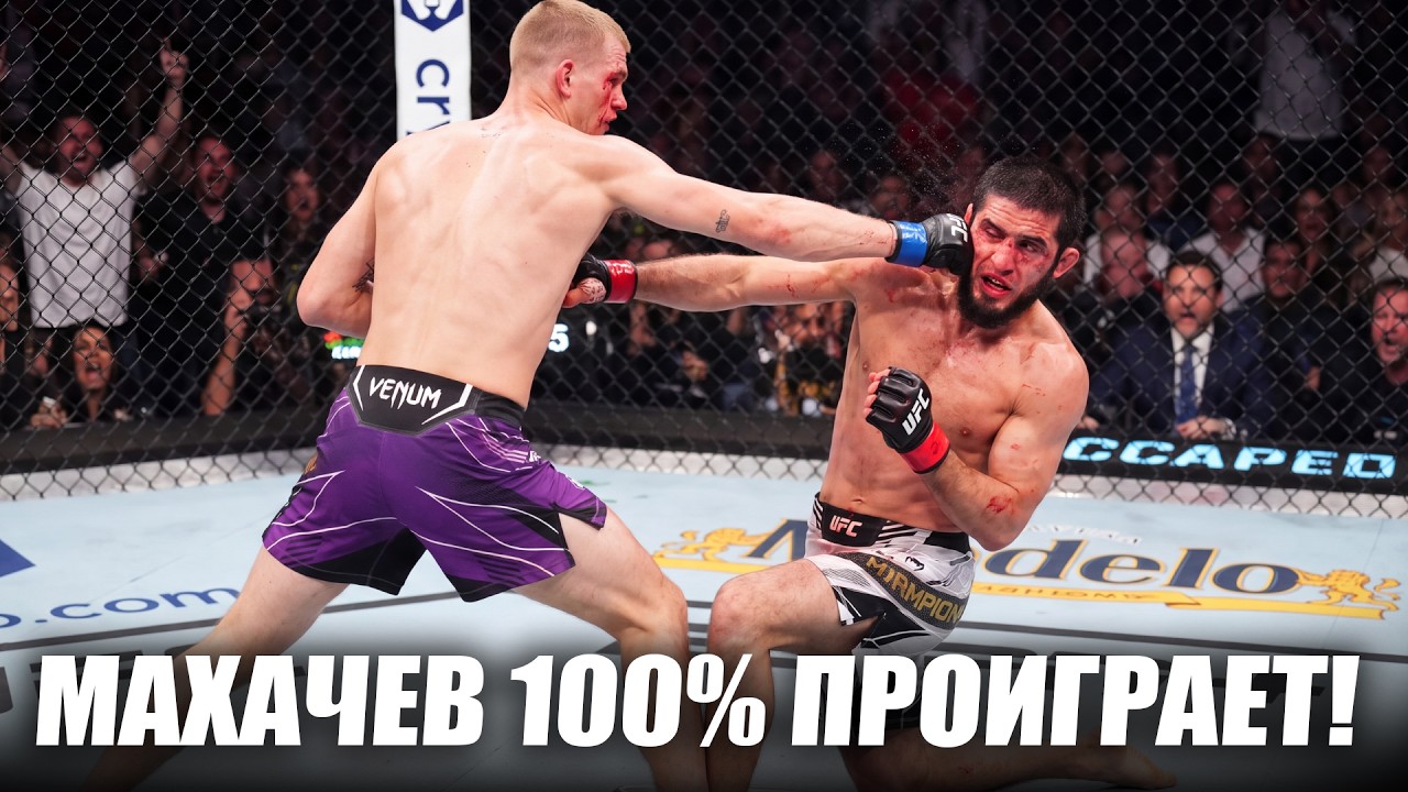 5 Причин Как Махачев Может Проиграть Йену Мачадо Гэрри! UFC 330. Разбор