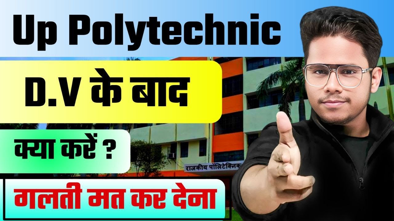 Document Verification के बाद क्या करें ? | Polytechnic में Admission Final कैसे करें ?