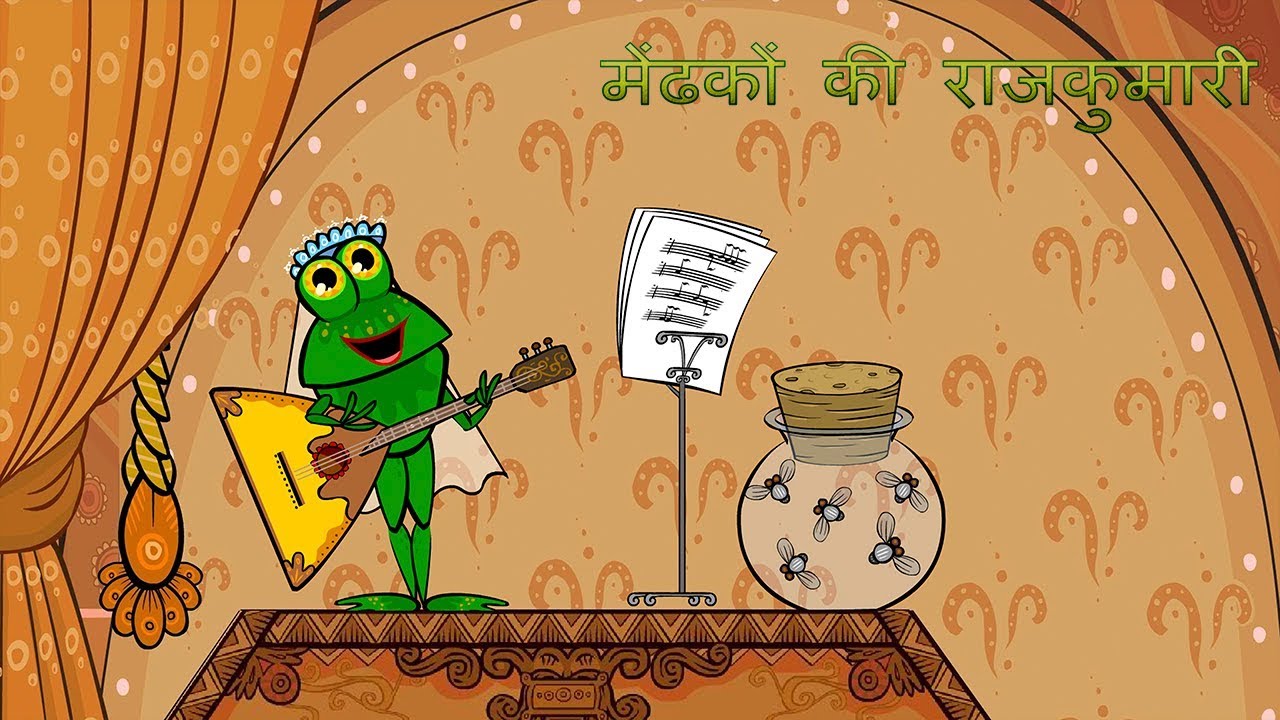 माशा की परी कथाएँ 📚 मेंढकों की राजकुमारी 🐸 (एपिसोड 8)