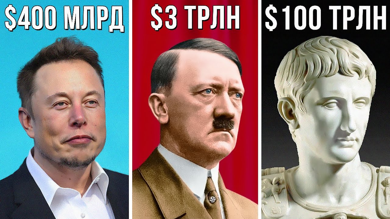 Кто Самый Богатый Человек в Истории?