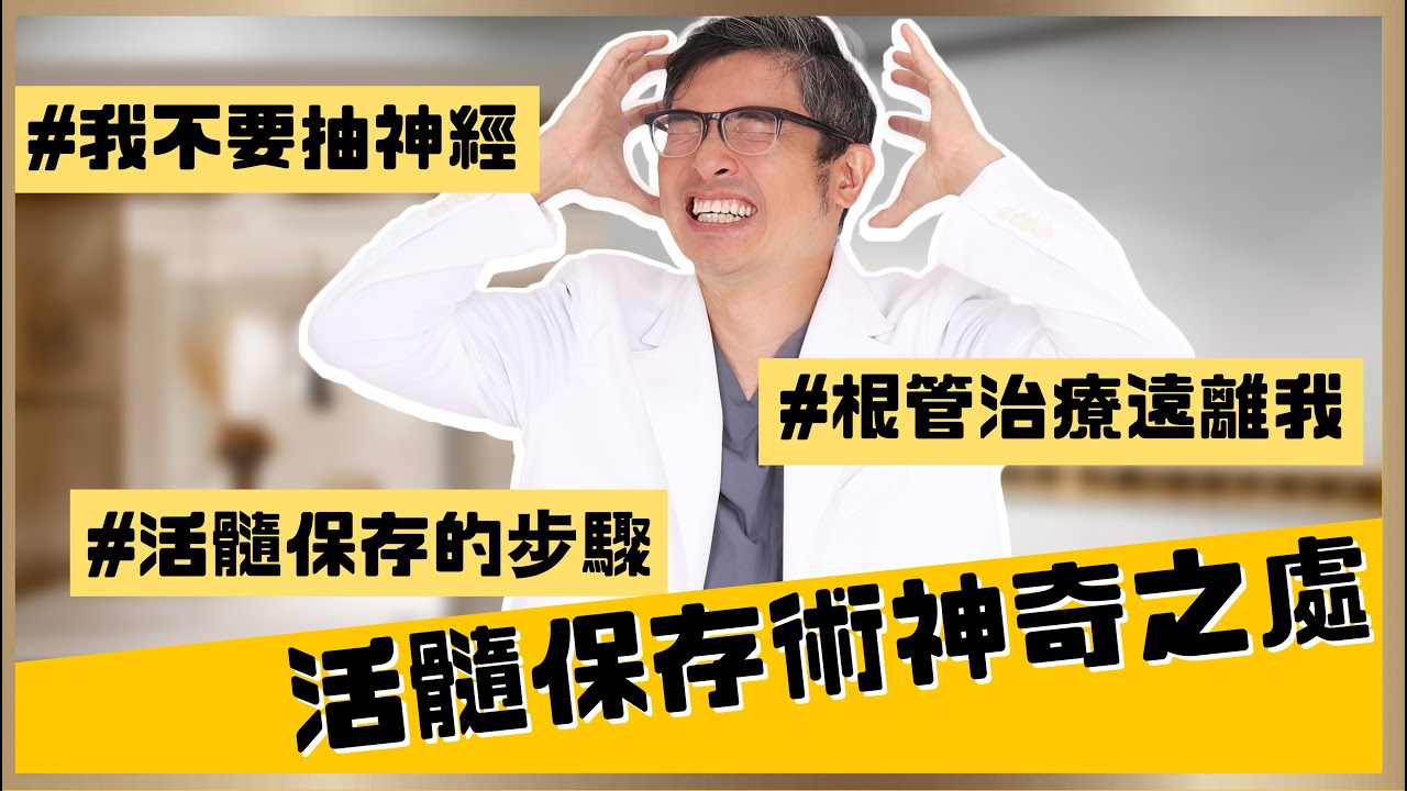 【蛀牙 #1】根管治療不一定只有抽神經！活髓保存術讓你完整保留健康的牙神經｜【祐民牙醫－隱適美旗艦店】鑽石級楊大為醫師