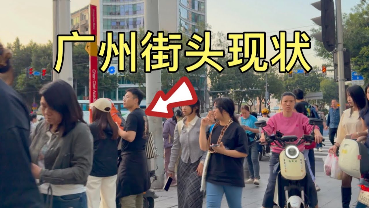 广州街头现状，拍摄于2026年3月14号傍晚6点许，大家都来看看吧