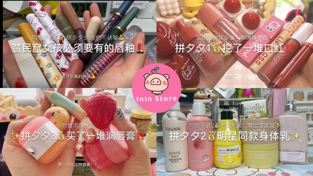 [抖音​] [Unboxing Douyin] Đập hộp Mỹ phẩm Siêu đẹp Tiktok Trung - InIn Store 