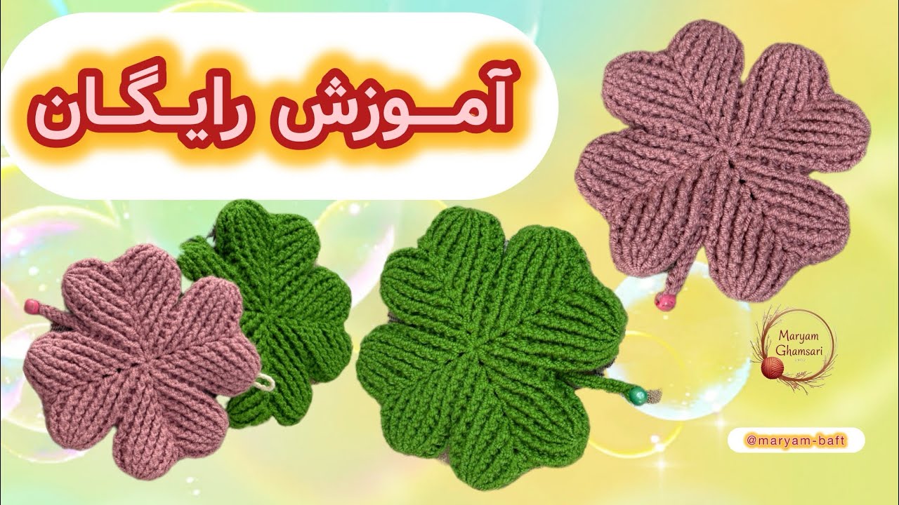✅🍀🧶