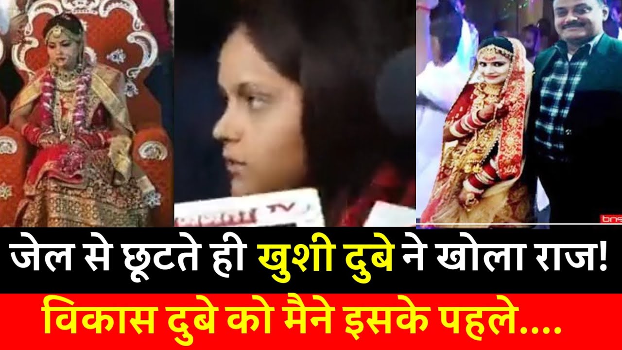 Bikru Kand Khushi Dubey Latest News | Vikas Dubey Bikru Kand | Khushi Dubey Bail