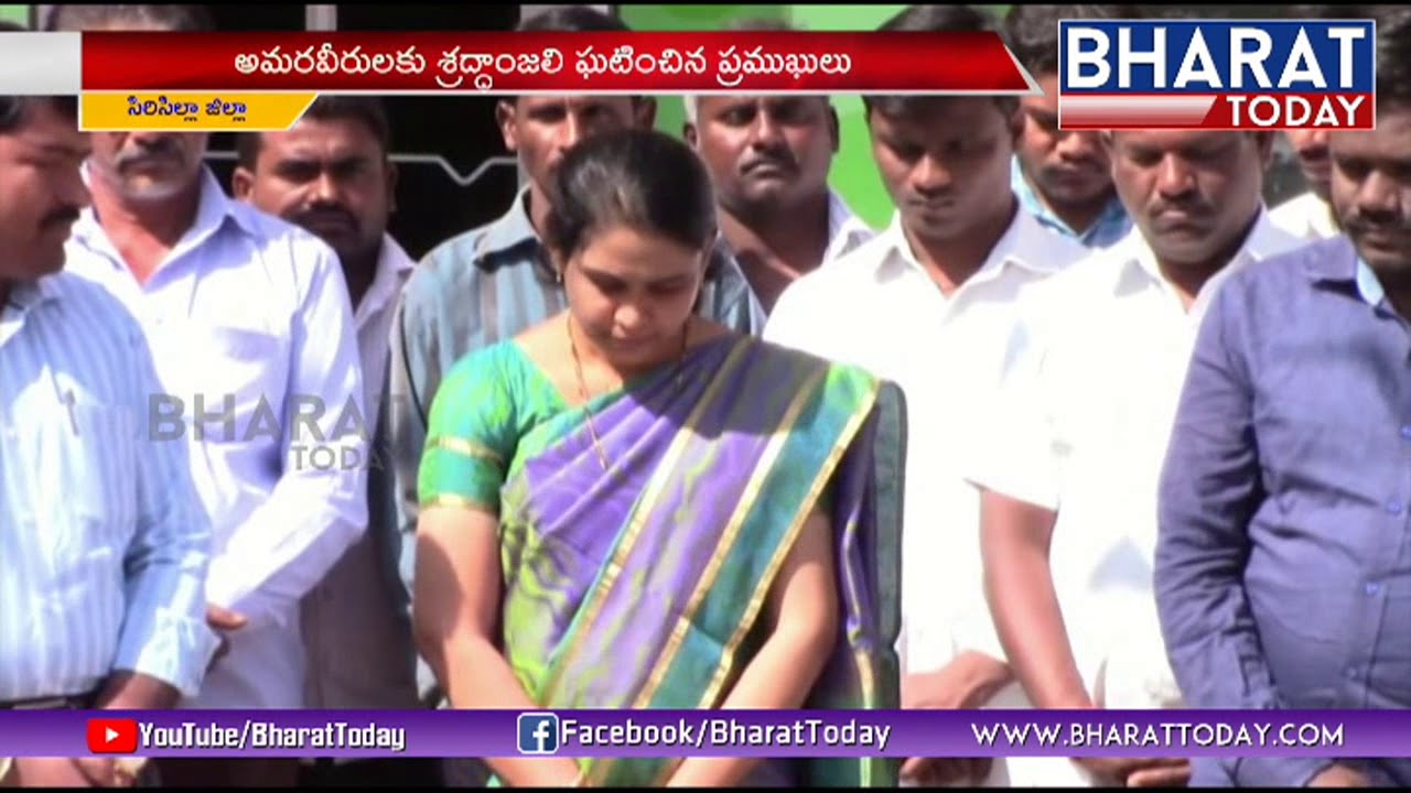 అమరవీరులకు శ్రధాంజలి ఘటించిన ప్రముఖులు | Sircilla District | Bharat Today