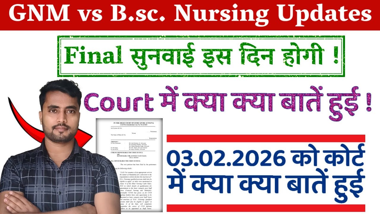 GNM vs B.sc. Nursing में नया मोड़ क्या होगा Final Order इस दिन होगी सुनवाई। 03 February को क्या हुआ?
