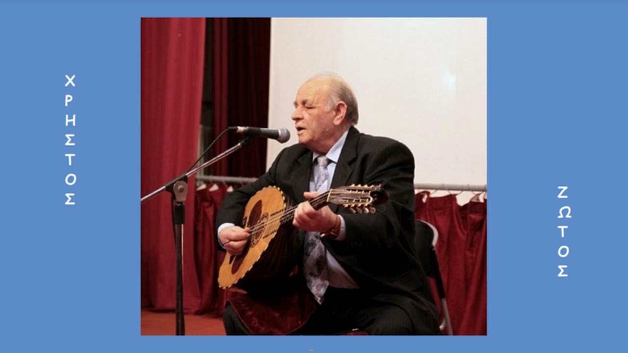 «Εμένα να με κλάψετε...», τσάμικο (Ρούμελη) ~ Χρήστος Ζώτος - [Παλιά ηχογράφηση στην Ε.ΡΑ.]