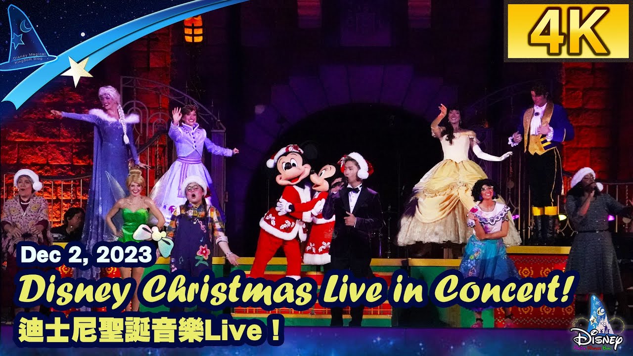 【4K】Dec 2, 2023："Disney Christmas Live In Concert!" - Hong Kong Disneyland｜2023年12月2日：「迪士尼聖誕音樂Live！」