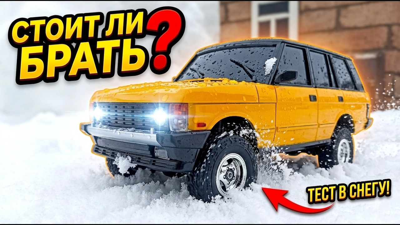 LDRC 18401 — На Что Способна ДЕШЁВАЯ RC Машина? Тест на Бездорожье