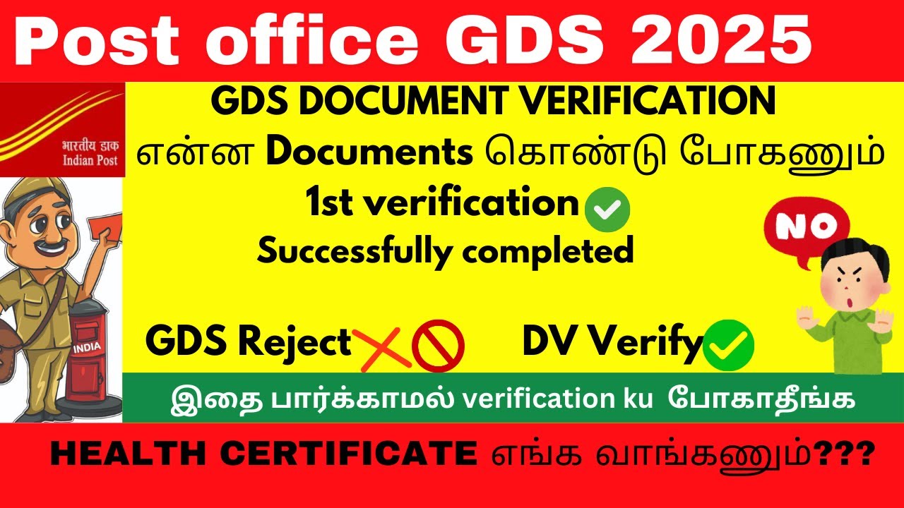 My GDS First Document verification | என்ன documents வேணும் | Medical certificate format?  Tamil#gds