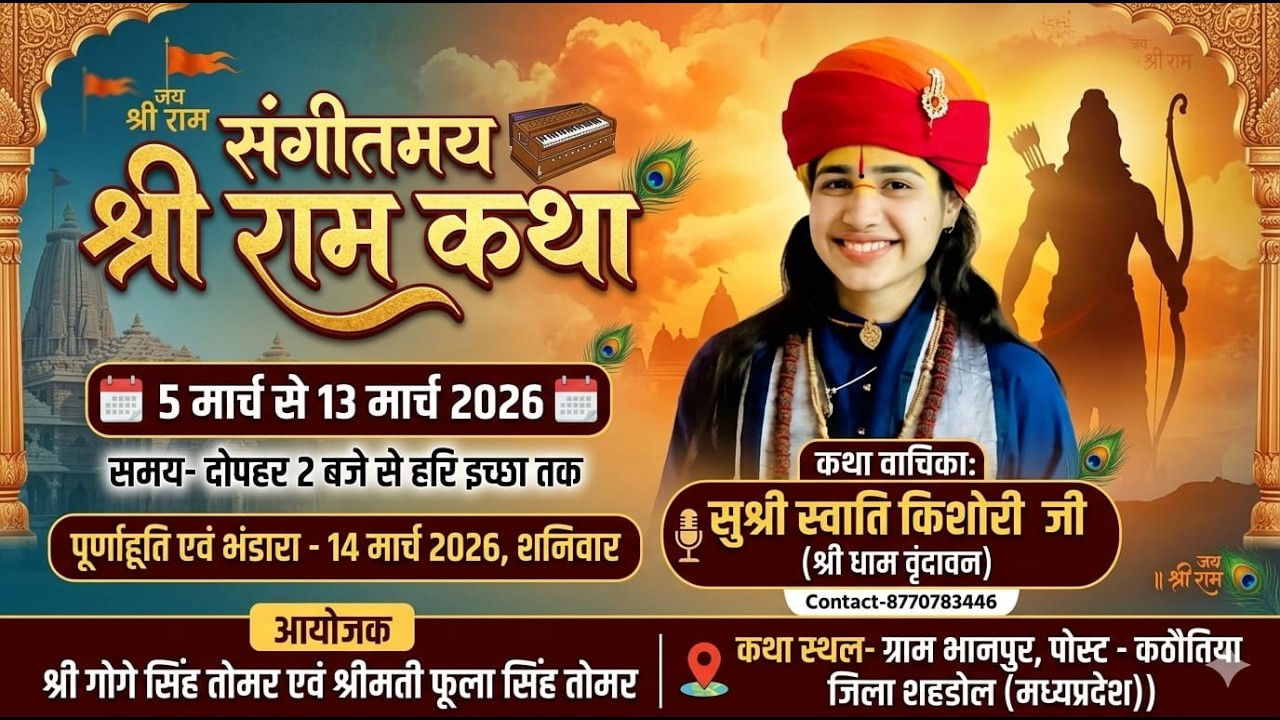 LIVE |DAY-07 |SHREE RAM KATHA |सुश्री स्वाति किशोरी जी मिश्रा |5-13 MARCH 2026 |BHANPUR SHAHDOL M.P.