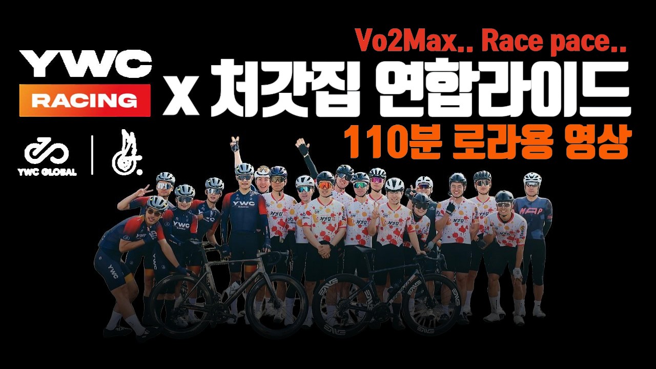 21명 출발했는데.. 왜 2명만 남았나?🔥 | YWC x 처갓집 크리테리움 레이스