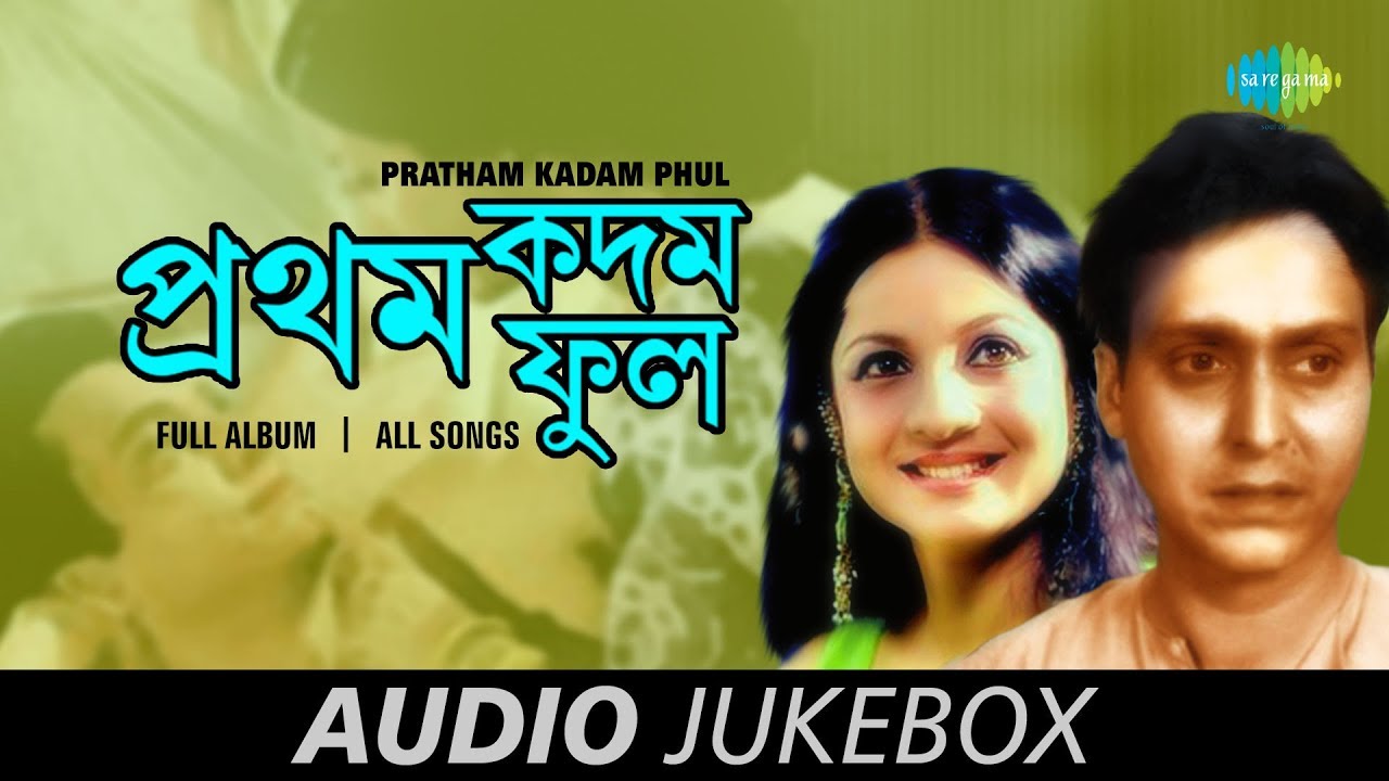 Pratham Kadam Phul - All Songs | Kon Se Alor | Deke Deke Chole | Ei Shahar Theke | Ami Sree Sree