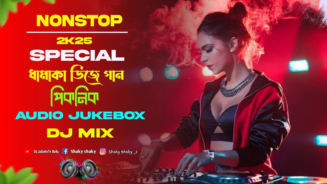 2025-Nonstop Super Hit Remix | JBL Jukebox Dance Mix | Super Hit DjSong 2025 | মাটি কাঁপানো ডিজে গান