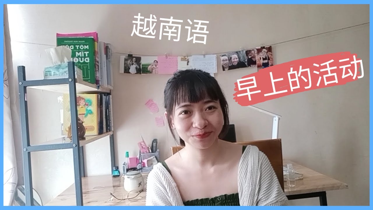 早上的活动 I 和心心学习越南语 I Learning Vietnamese with Tam