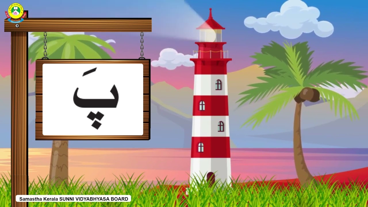 SVB SMART Unit O3   أَرْكَانُ الْإِسْلَام
