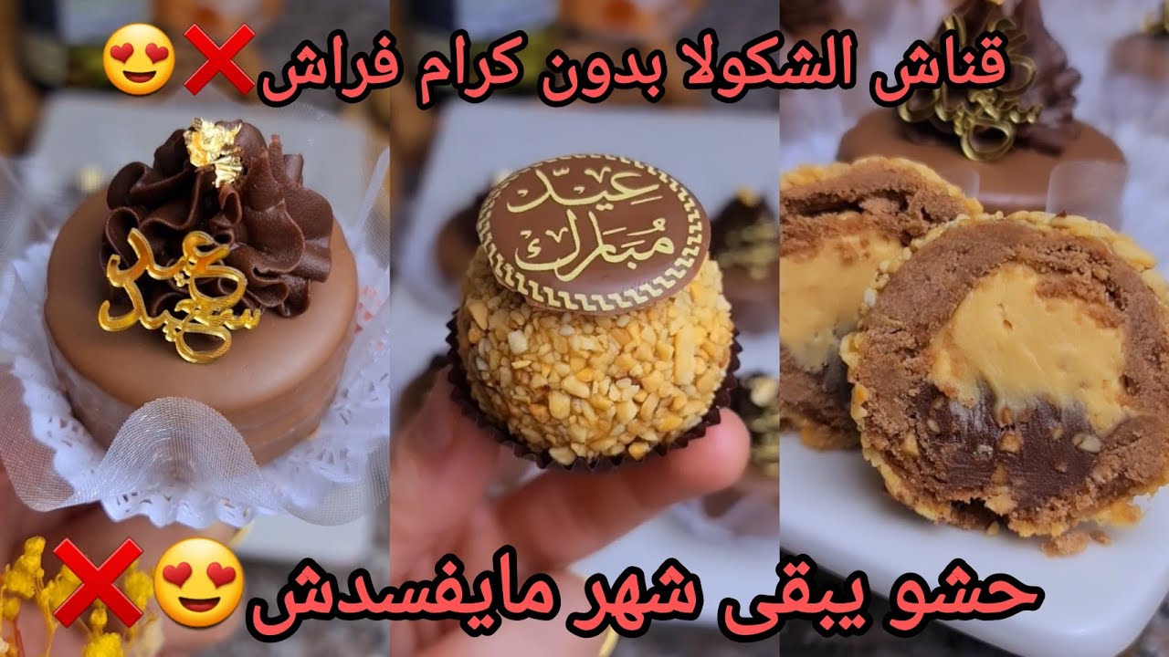 #اكسبلورمن أبن لحلويات لي راح ديري بيهم حالة في هذ لعيد😍حضري نوعين بعجينة واحدة 😱لاجوز لالوز😍مع لسعر