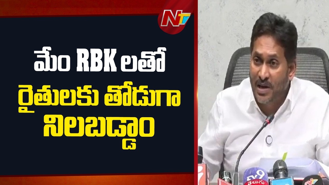 2026-27 బడ్జెట్ లో 250 కోట్లు మాత్రమే పెట్టారు | YS Jagan | AP Farmers Budget | Chandrababu | NTV