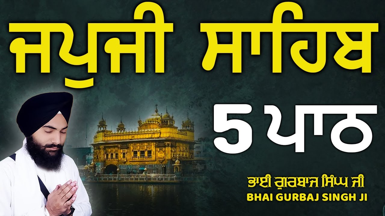 Japji Sahib- ਜਪੁਜੀ ਸਾਹਿਬ | 5 Path | ਜਪੁ ਜੀ ਸਾਹਿਬ  Nitnem | Bhai Gurbaj Singh Ji | Path 2026 #nitnem