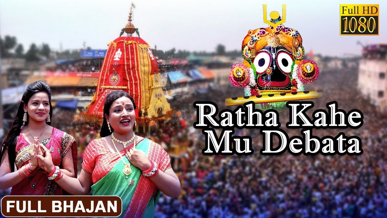 Ratha Kahe Mu Debata | Aseema Panda | Odia Bhajan Video | Prarthana Bhajan