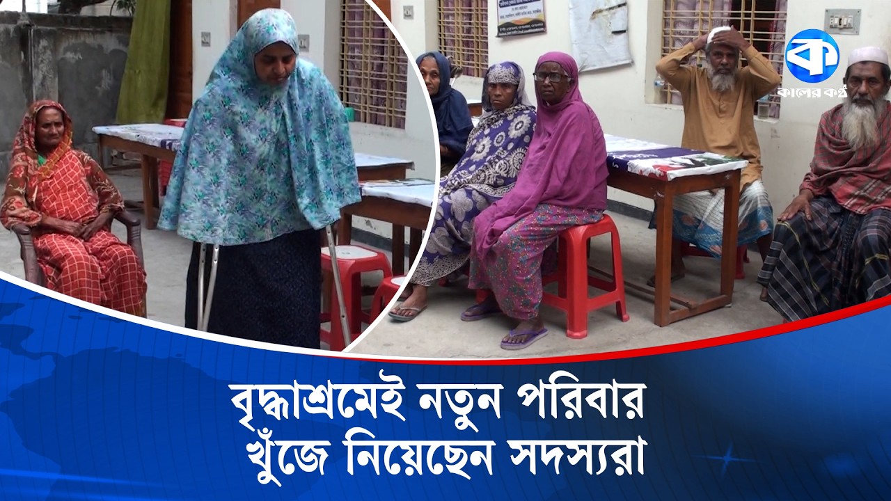 পরিবারের অবহেলায় বৃদ্ধাশ্রমে কাটছে লাভলী বেগমের শেষ বয়স | Old Age Home | Kaler Kantho