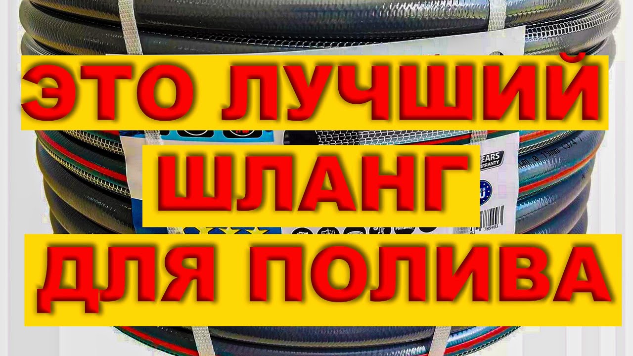 ЭТО ЛУЧШИЙ ШЛАНГ ДЛЯ ПОЛИВА