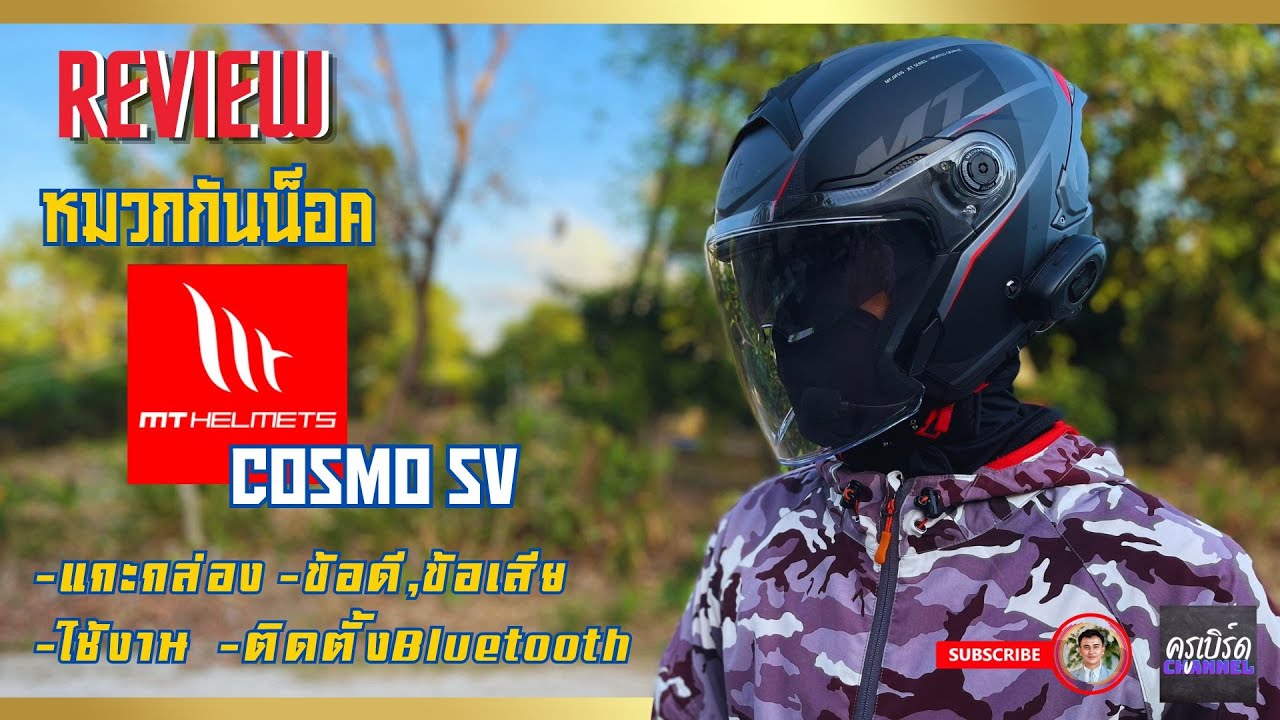 [Review] แกะกล่อง หมวกันน็อค MT  Helmet 