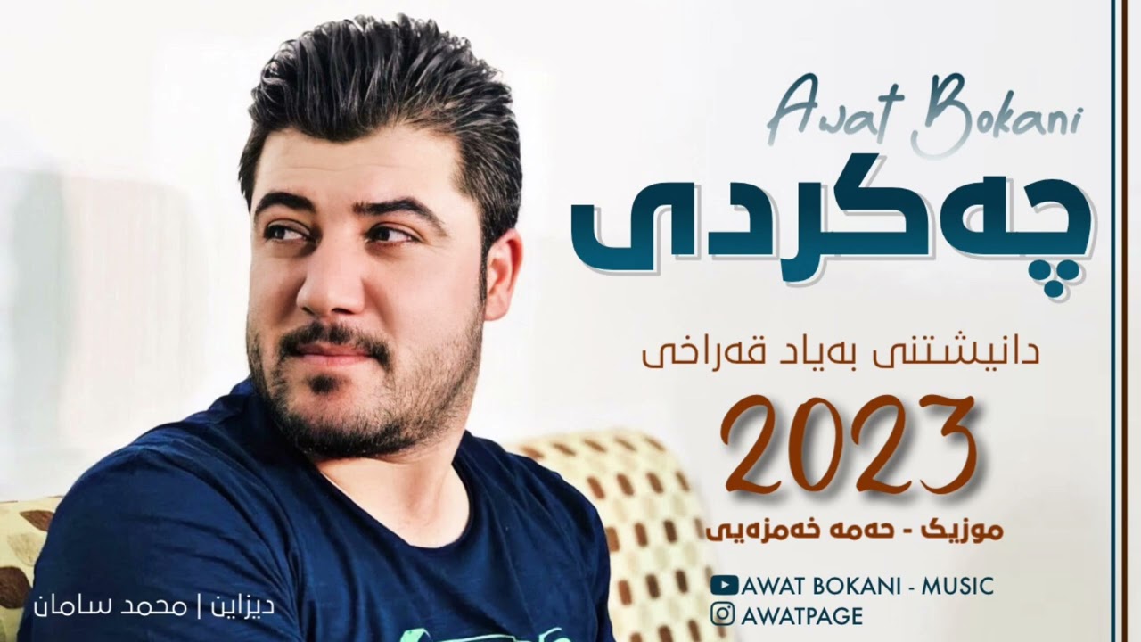 Awat Bokani - Ch Krdi 2023