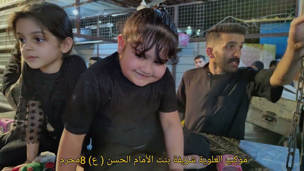 موكب العلوية شريفة بنت الأمام الحسن ( ع)2025/7/4
