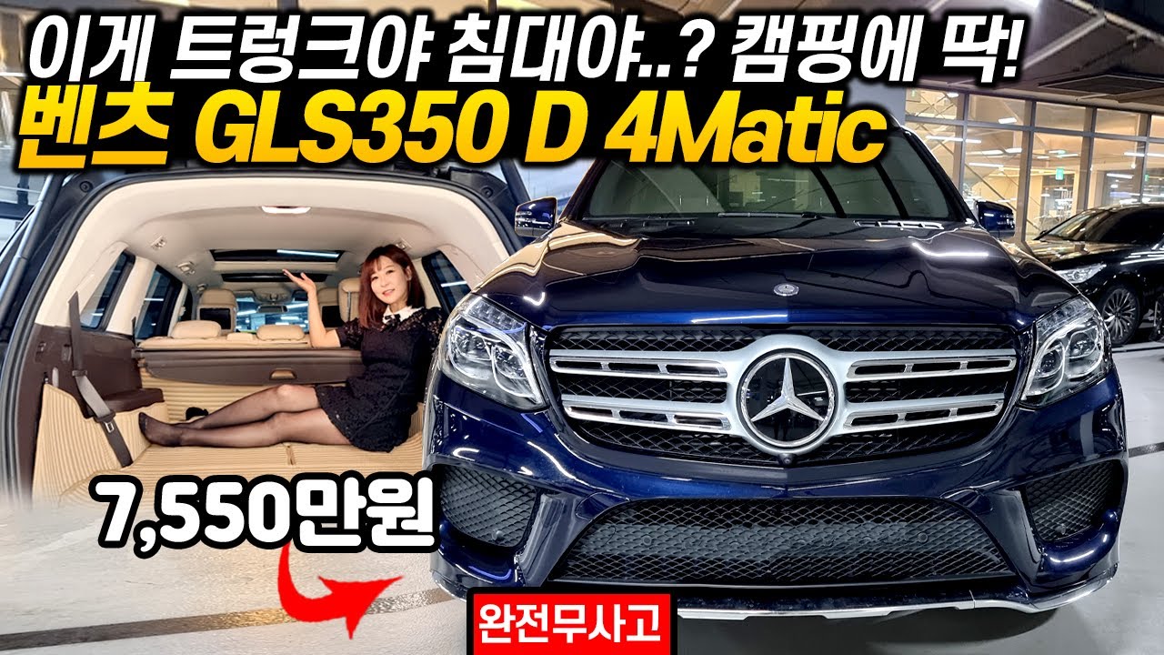 그랜저 1대 값의 감가! 벤츠 SUV 계의 S클래스! 벤츠 GLS350 D 4Matic!!