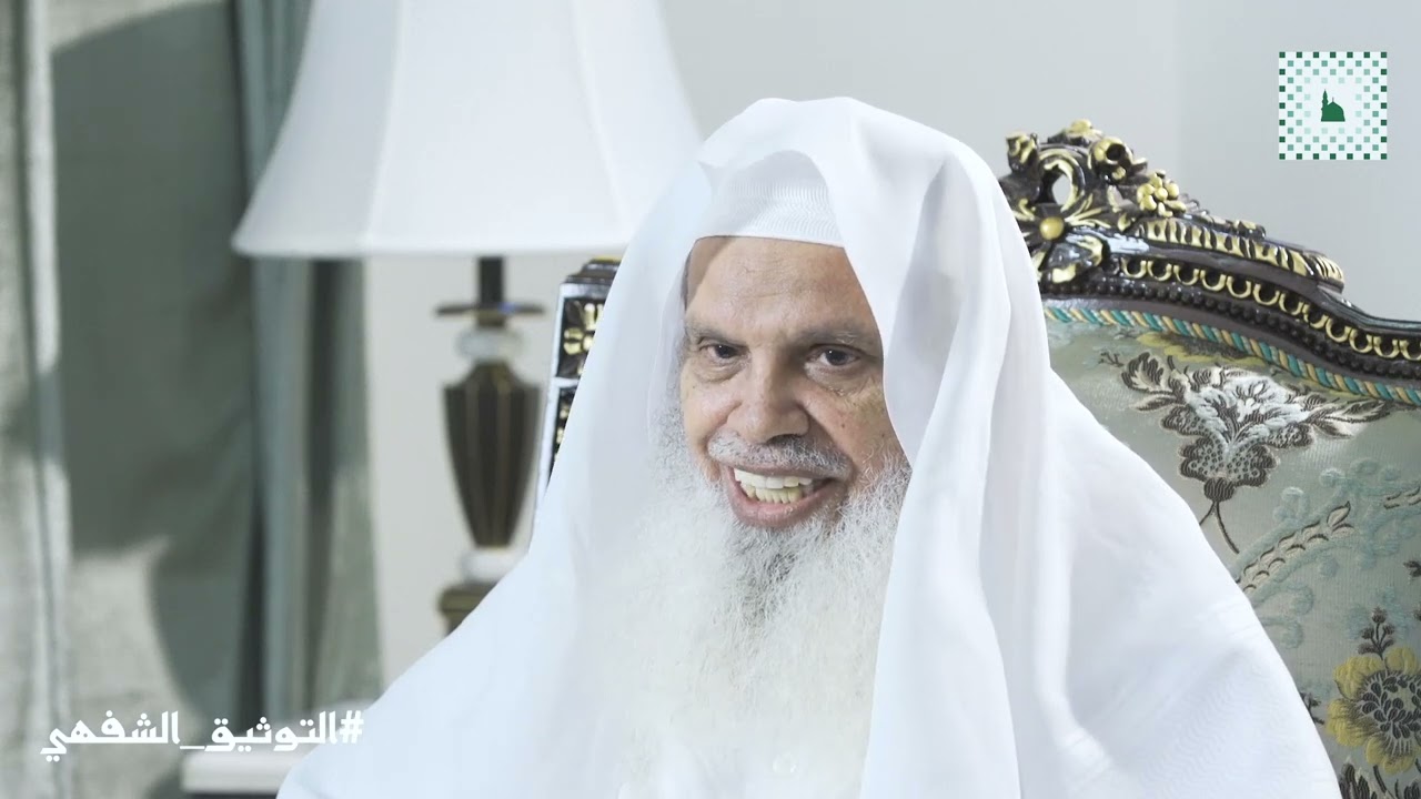 فضيلة الشيخ د. علي بن عبد الرحمن الحذيفي (إمام وخطيب #المسجد_النبوي) الحلقة الأولى I #التوثيق_الشفهي