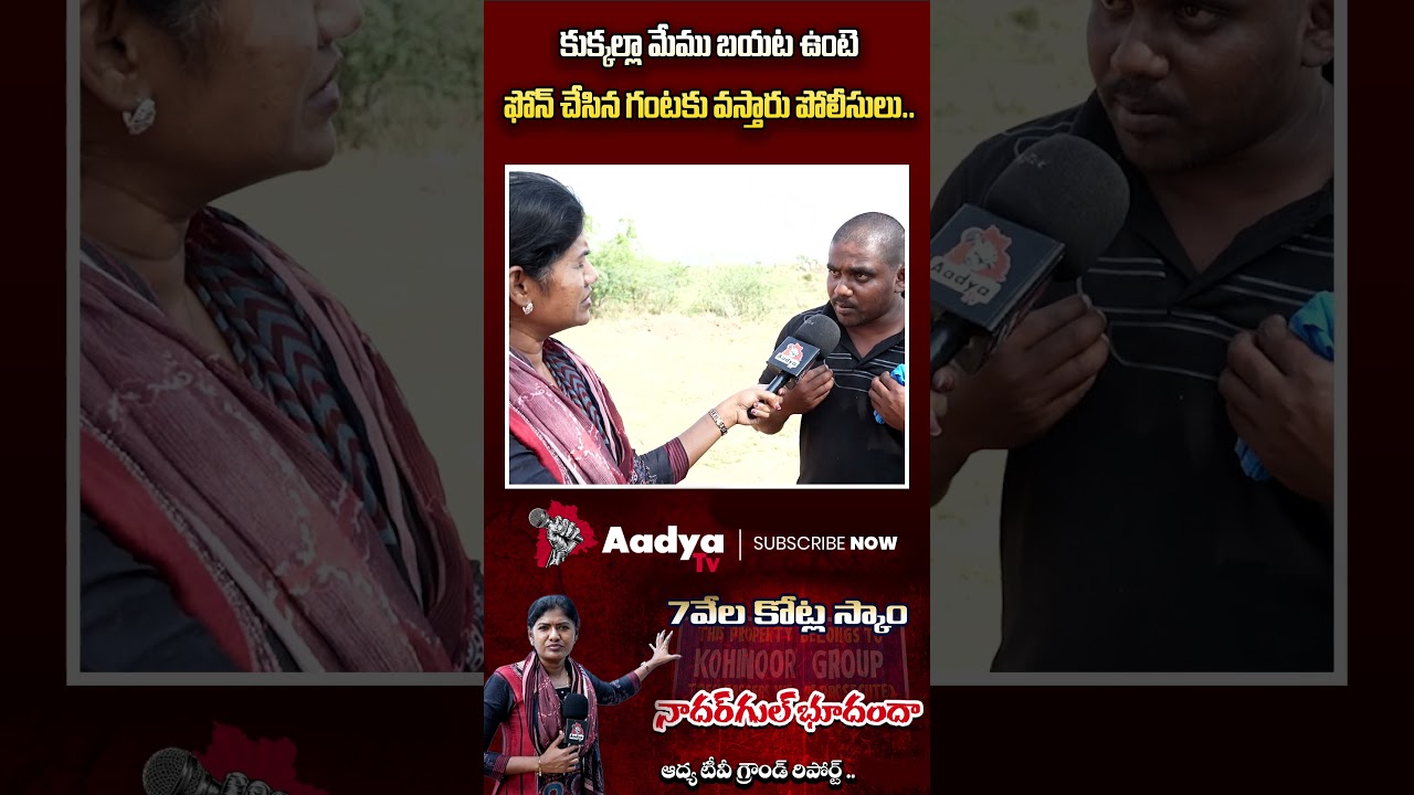 ఎండలోనే చస్తున్నాం.. 😢🥺| Nadargul Emotional Comments | Congress Land Grabbing Scam | Aadya Tv