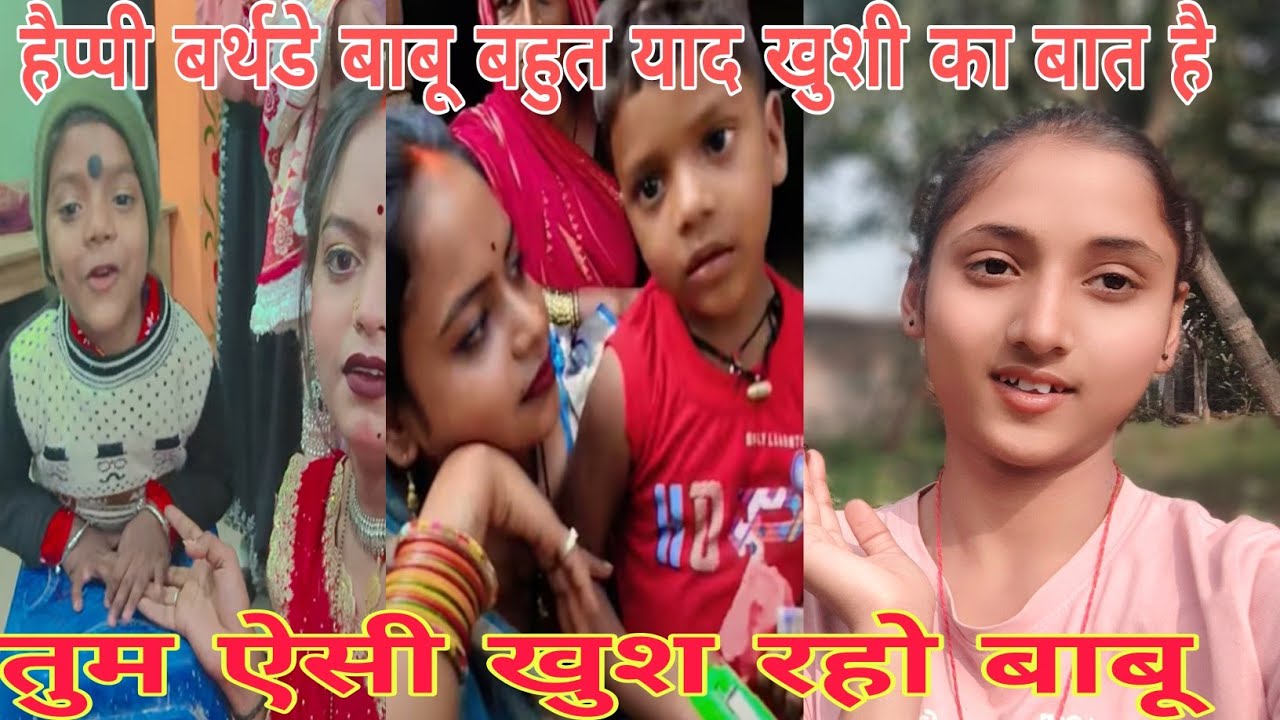 हैप्पी बर्थडे बाबू तुम ऐसे ही खुश रहो
