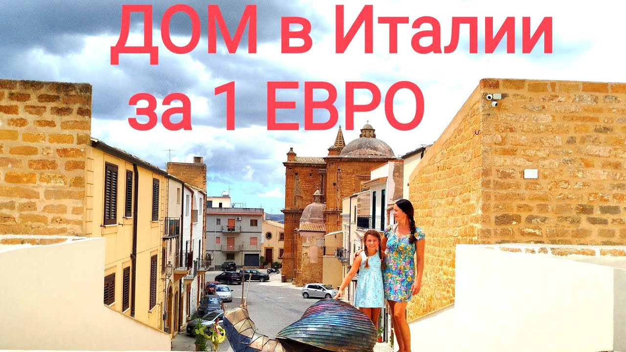 112. ДОМ за 1 ЕВРО🏝️🏡🔥Искали в сицилийских горах прохладу, а нашли дома 🏡 за 1 евро. Вся правда! 