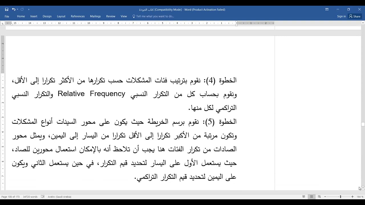 المحاضرة 13- إدارة الجودة