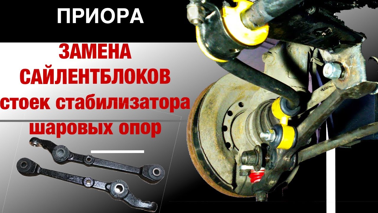 Приора|ЗАМЕНА САЙЛЕНТБЛОКОВ  в рычагах передней подвески|БЕЗ ПРЕССА|