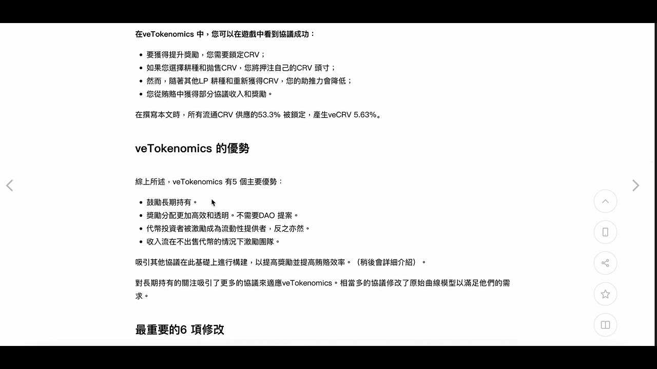 veTokenomics有什麼吸引人的地方？20 個veToken 生態系統協議分析
