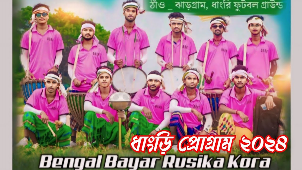 bangal bayar rusika kora | new santali program video song 2024 | SANTALI RUSIKA KORA