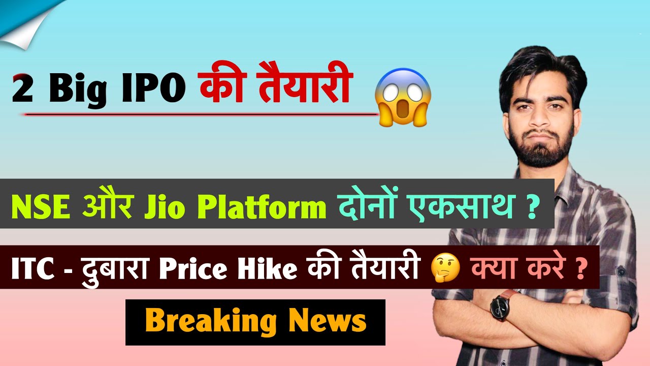 2 Big IPO की तैयारी 😱 NSE और Jio Platform 🔥 ITC - दुबारा Price Hike की तैयारी 🌟 Breaking News 