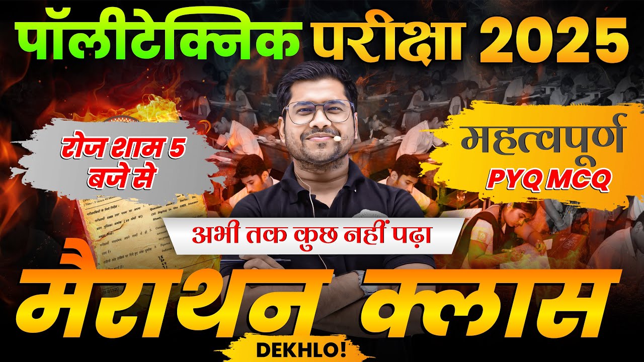 Polytechnic Entrance Exam Preparation 2025 | Bihar Polytechnic Class 2025 | Polytechnic question |