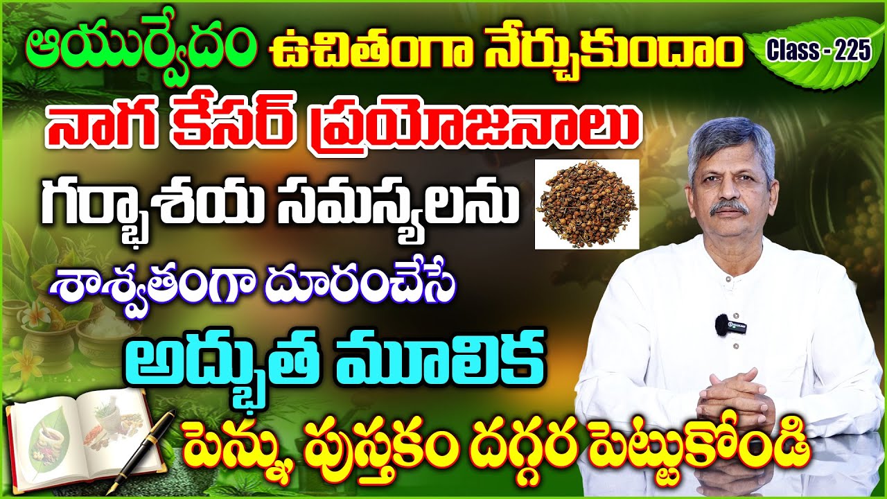 Learn Ayurveda | Free Classes 225 | Uterus Problems | Naga Kesar | B Anjaneya Raju 